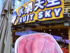 -水果天空(东葛店)