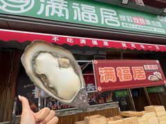 -满福居·烧烤涮(四八二店)