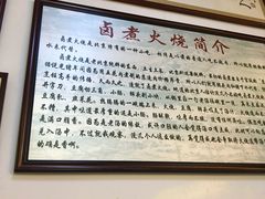 -六爷门框百年卤煮