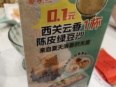 -喜势点·糖沙翁手工茶点·本地人茶居(永庆坊店)