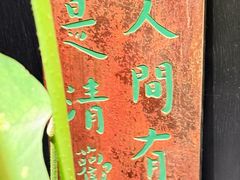 -淮扬府·游园京梦(北京SKP店)