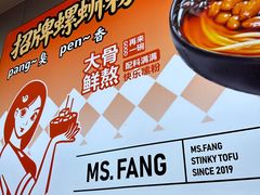 -方辣妈臭豆腐·螺蛳粉(五一广场店)