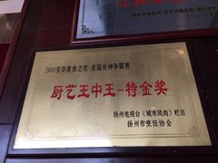 -扬州狮子楼·非遗淮扬菜(总店)