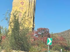 -五台山风景名胜区