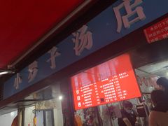 -小罗子汤店(大士院总店)