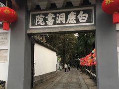 -白鹿洞书院