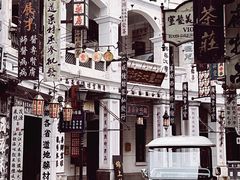 -观澜湖华谊冯小刚电影公社(百年记忆公社)