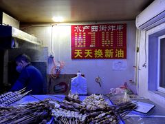 -水产西街炸串(水产西街店)