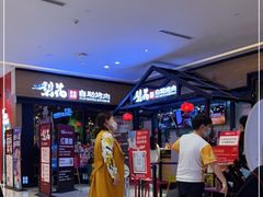 -梨花自助烤肉(天河城店)