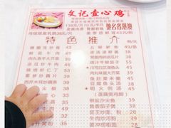 -文记壹心鸡(宝华路店)