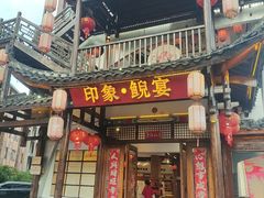 -印象鲵宴·张家界地标美食名片(溪布街店)