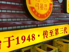 门面-弓虽昌焖烧鸡(大竹林店)