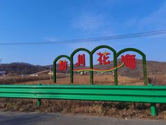 -珲春防川景区