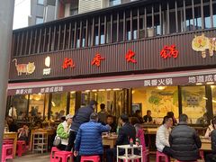 -飘香火锅(玉林西路店)