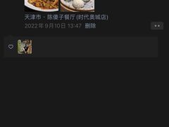 -陈傻子餐厅(世纪都会店)