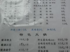 菜单-袁家豆腐
