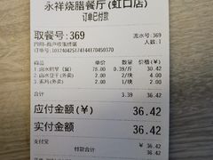 -永祥烧腊餐厅(虹口店)