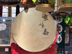 -京味斋·北京烤鸭(华威桥北工大店)