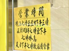 -英记油渣面