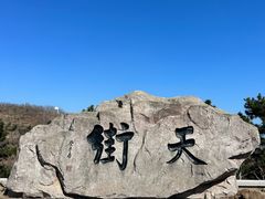 -石老人观光园