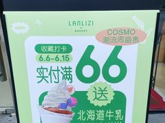 门面-LANLIZI BAKERY(COSMO店)