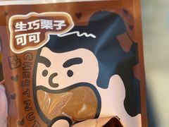 -辛一·铜锣烧(鸿寿坊店)