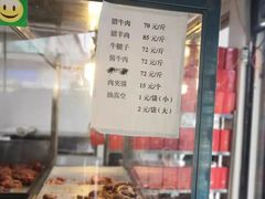 -清真铁志明腊牛羊肉