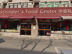 -申德勒食品(宾都苑店)