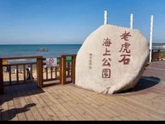 -老虎石海上公园