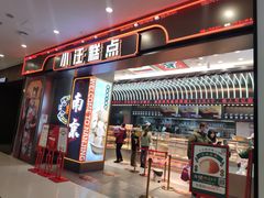 -小汪糕点(万达茂店)