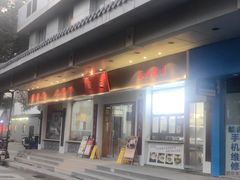 -近水楼糕团(景德路店)