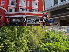 -聚福山莊·寻味顺德(北滘店)