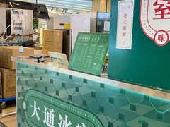 -大通冰室(重庆财富购物中心店)