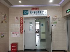 -上海市普陀区中心医院