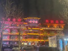 -全聚德烤鸭店(准噶尔路店)