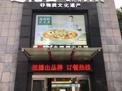 -莲花石酸菜鱼(海滨东路店)