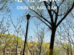 -观澜小洱海