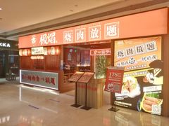门面-极焰·烧肉刺身放题(天河领展广场店)