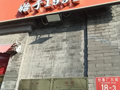 -奥华餐厅·老张记(台基厂店)