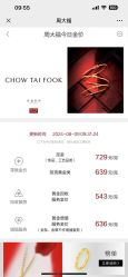-周大福CHOW TAI FOOK(南翔老街店)