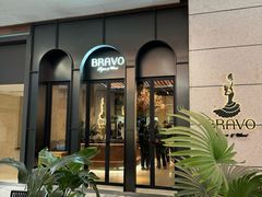 -BRAVO·布瓦屋西餐