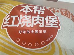 -贾国龙中国堡(上地华联店)