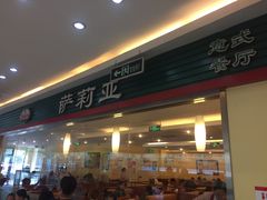 门面-萨莉亚意式餐厅(西青道欧亚达店)