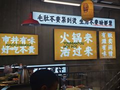 -有拈头成都市井火锅(体育路店)