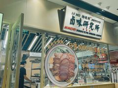 -狮头牌卤味研究所·卤味饭(花城汇南区店)