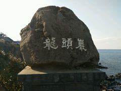 -龙头岩(Dragon Head Rock)