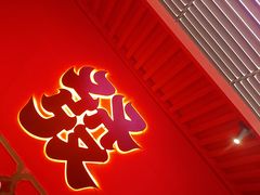 -多嘴超级肉蟹煲(中街恒隆故宫店)