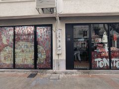 -TonTon(永康路店)