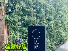 -天水蔬食料理(树德之光店)