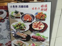 -万喜拉面